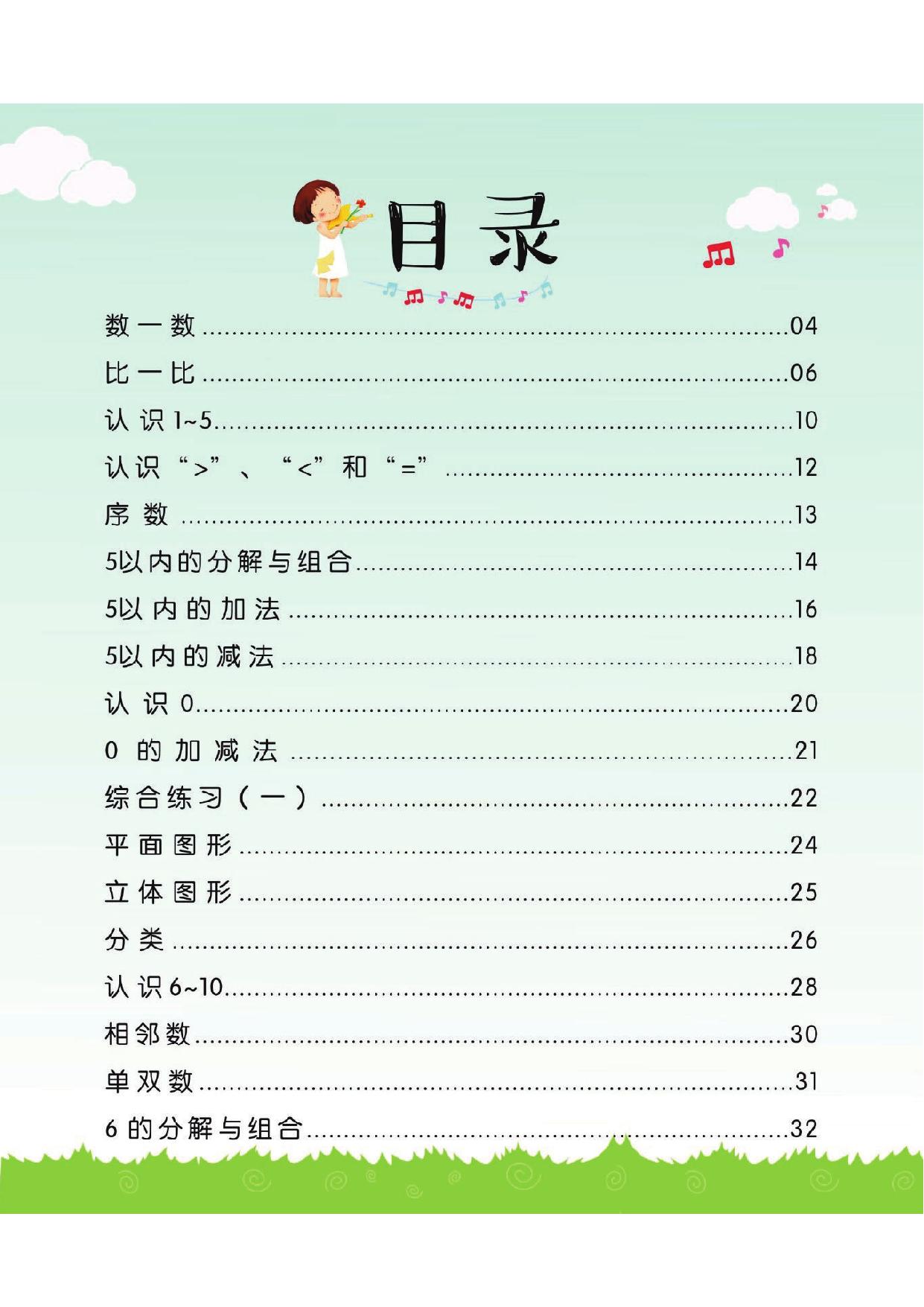 图片[1]-幼小衔接培优课程：数学①，59PDF电子版 [8月19修正]-淘学学资料库